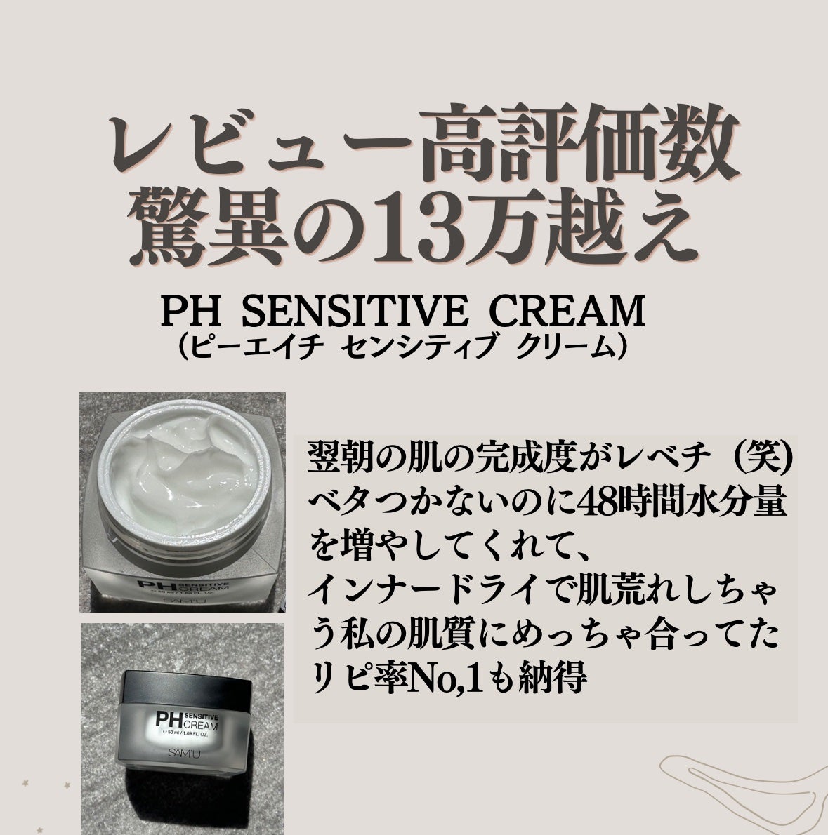 サミュ PHセンシティブクリーム/SAM'U/フェイスクリームを使ったクチコミ(2枚目)