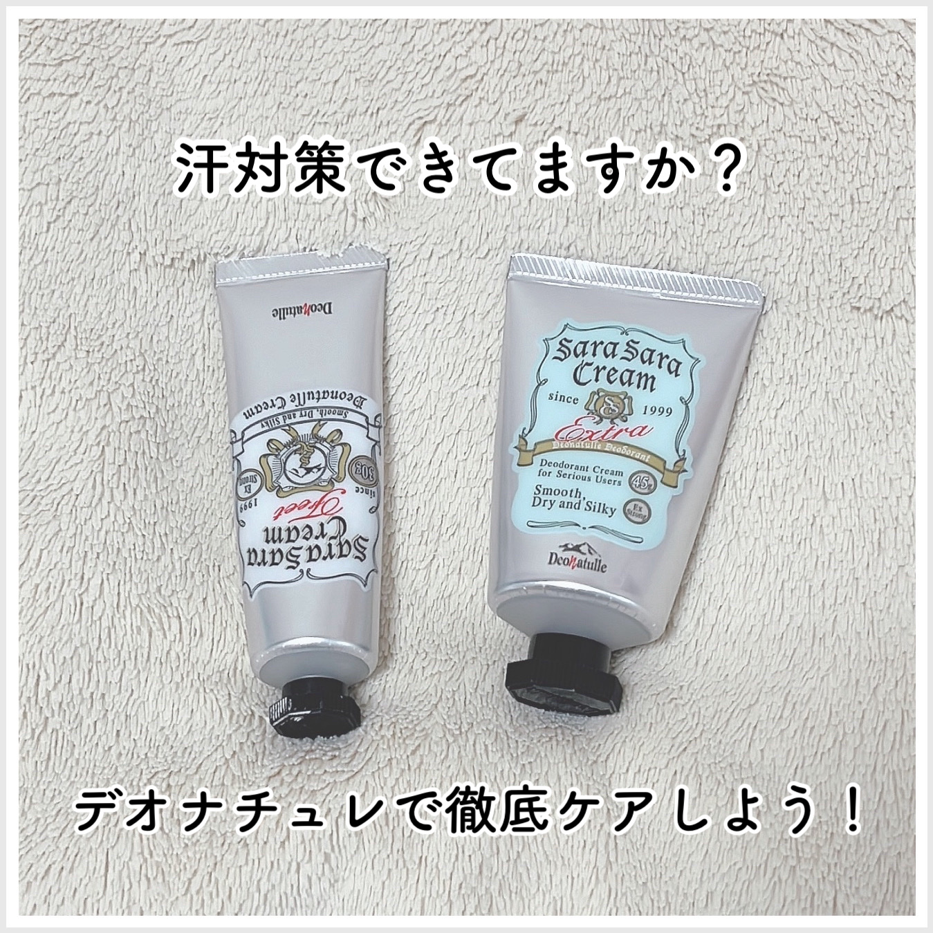 薬用足指さらさらクリーム/デオナチュレ/デオドラント・制汗剤を使ったクチコミ（1枚目）