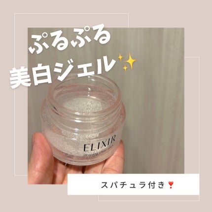 エリクシール ホワイト ブライトニング スリーピングジェルパック/エリクシール/フェイスクリームを使ったクチコミ(2枚目)