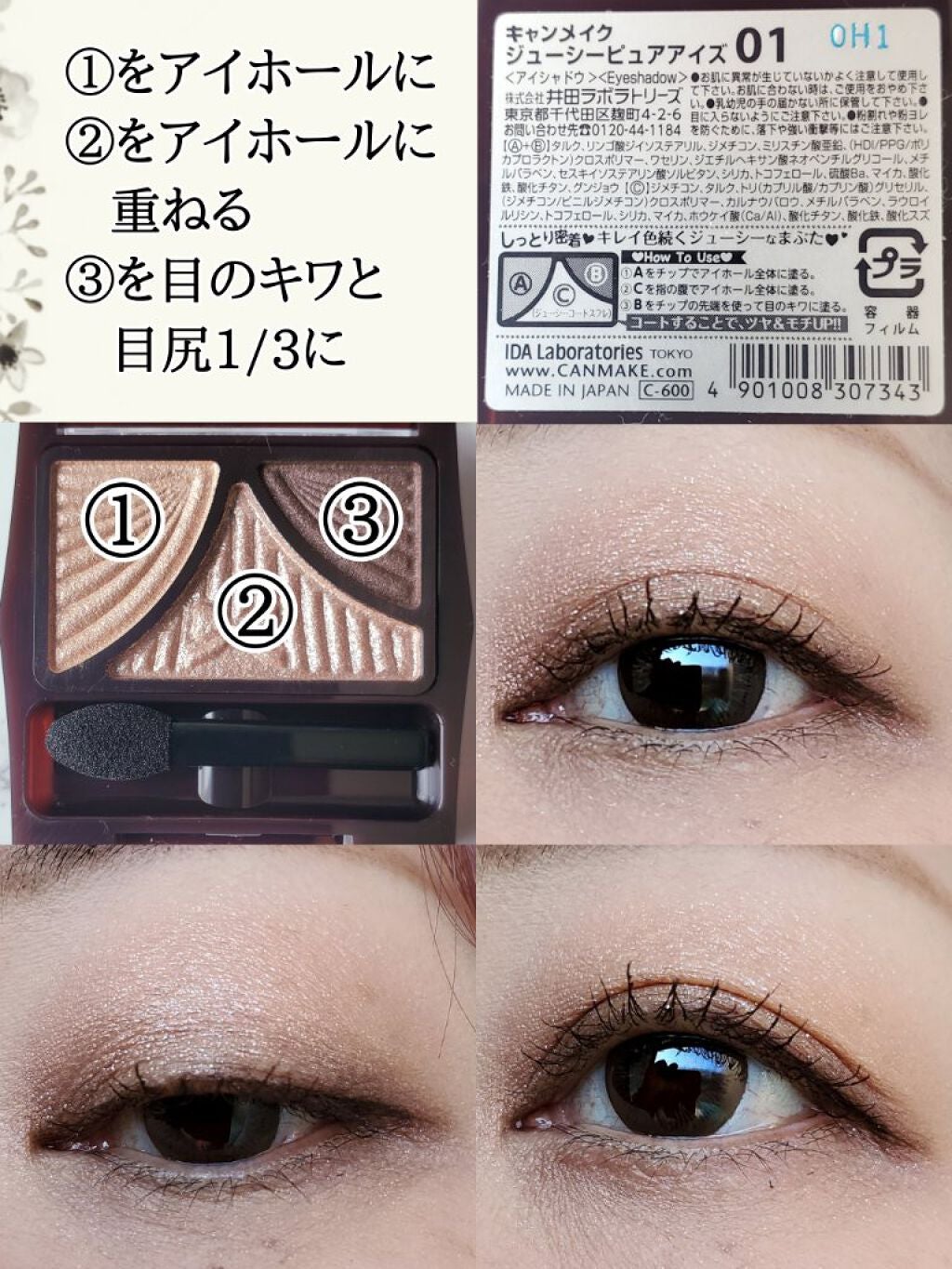 ジューシーピュアアイズ/キャンメイク/アイシャドウパレットを使ったクチコミ(2枚目)