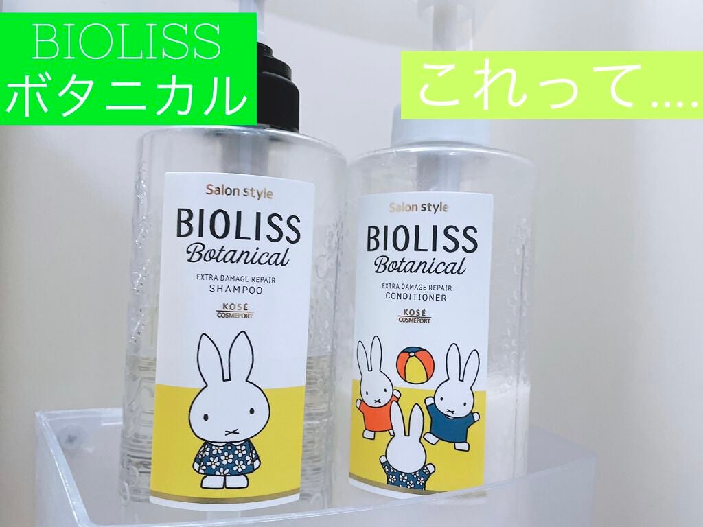SSビオリス ボタニカル シャンプー/コンディショナー(エクストラダメージリペア)/SSビオリス/市販シャンプーを使ったクチコミ(1枚目)