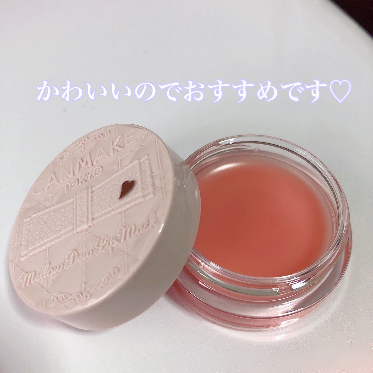 メロウデューリップマスク/キャンメイク/リップマスクを使ったクチコミ(4枚目)