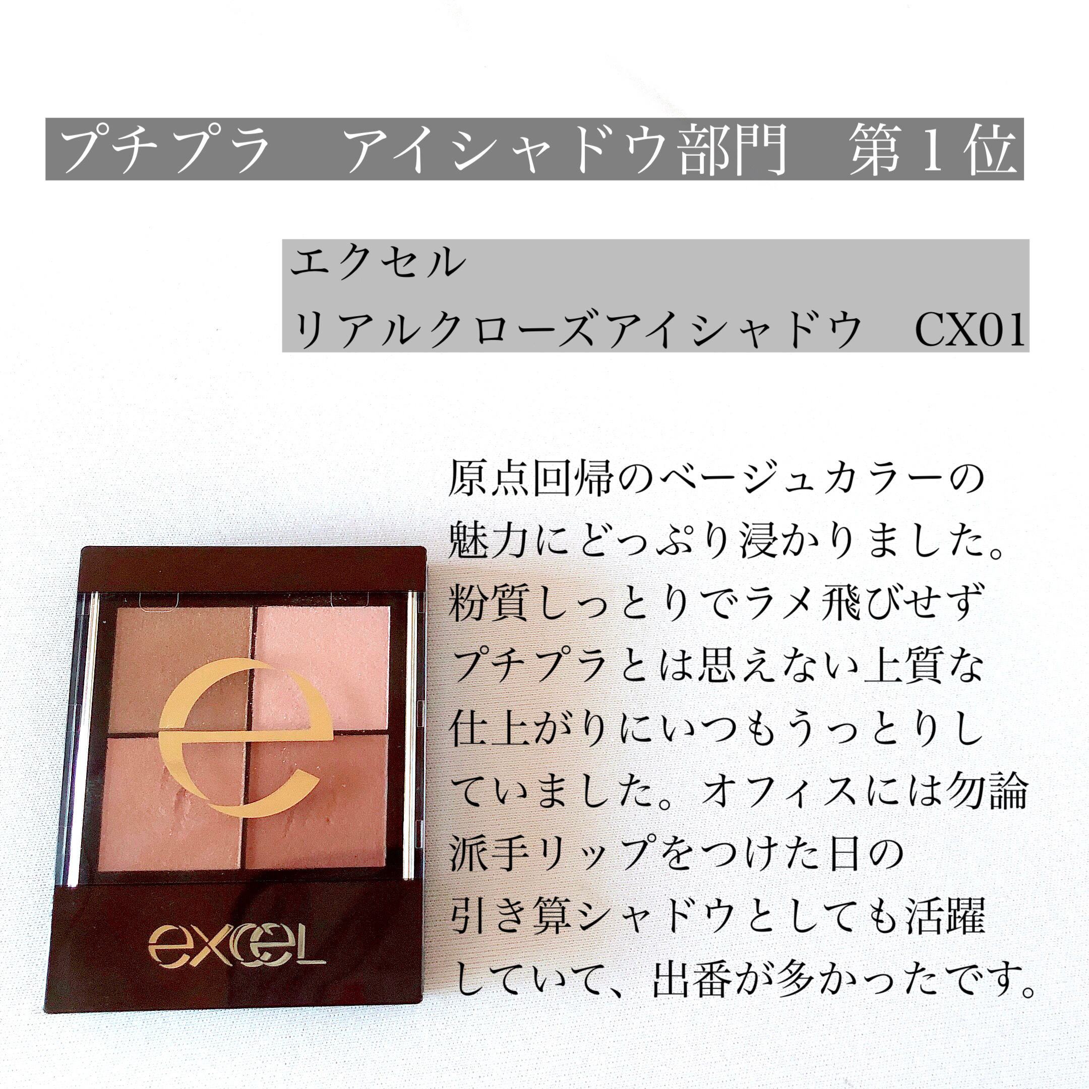 リアルクローズシャドウ/excel/アイシャドウパレットを使ったクチコミ（3枚目）