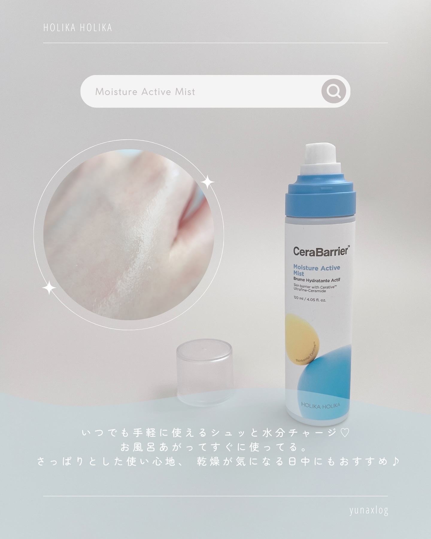 セラバリア　モイスチャーアクティブ　エマルジョン/HOLIKA HOLIKA/乳液を使ったクチコミ（3枚目）