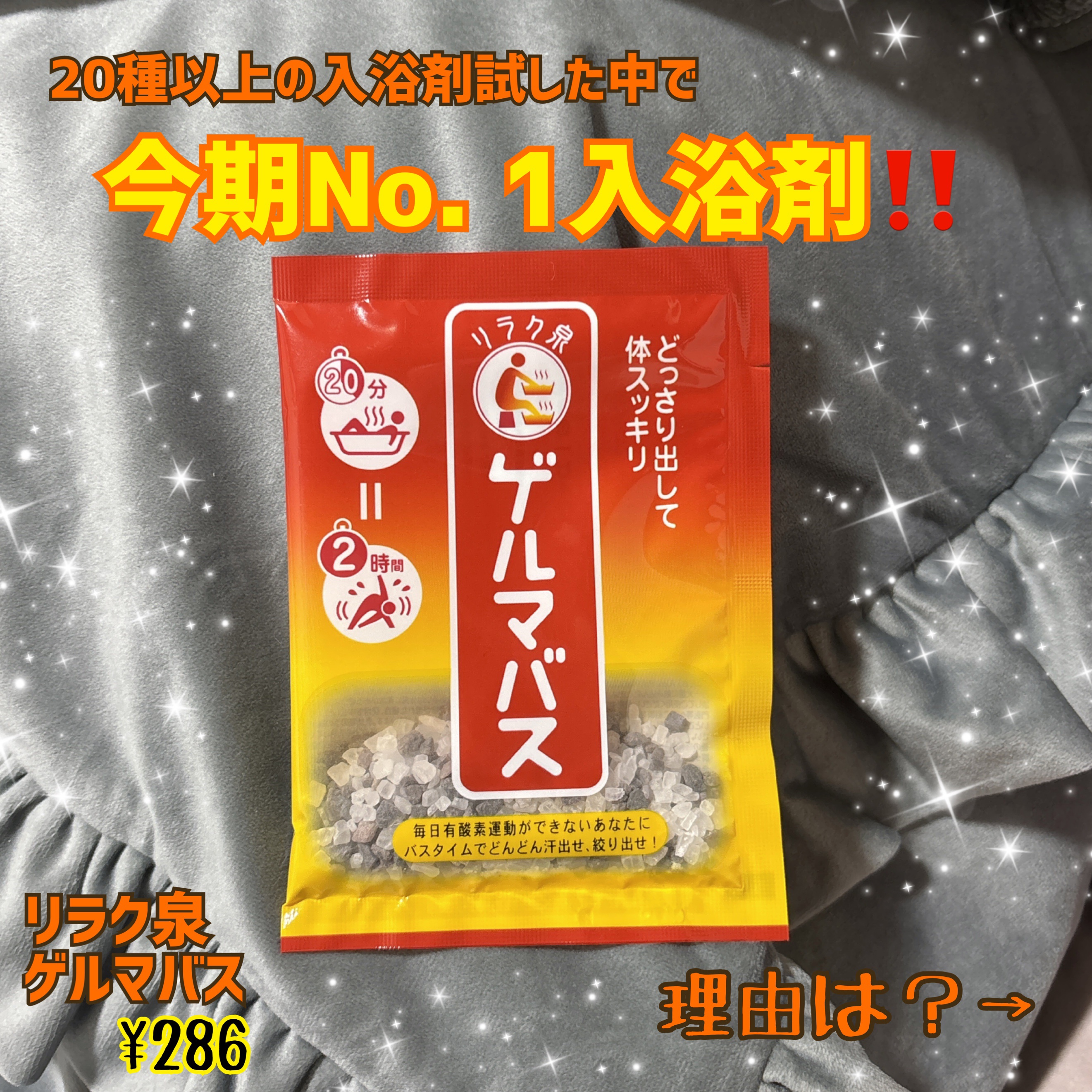 ゲルマバス/リラク泉/無機塩系入浴剤を使ったクチコミ（1枚目）