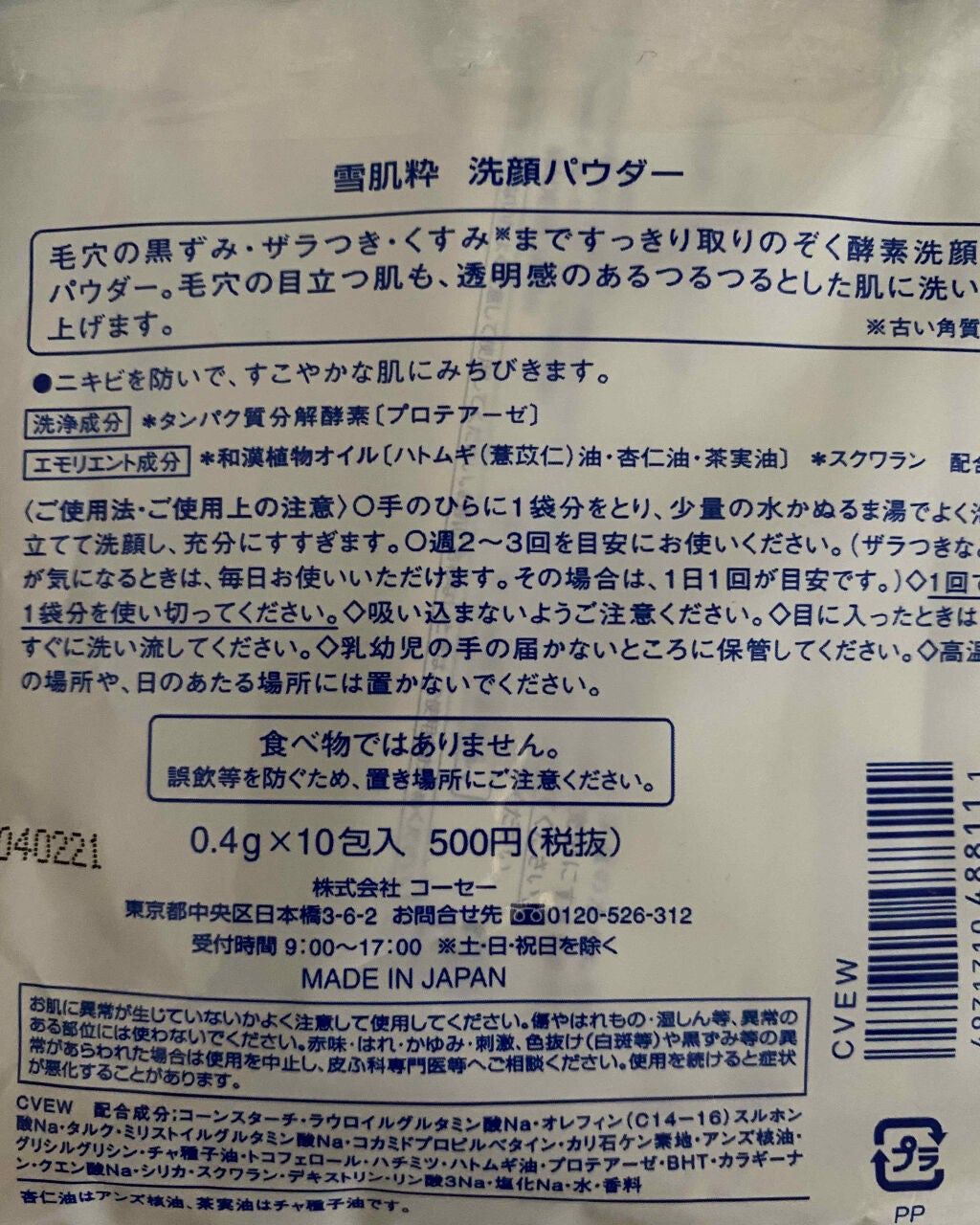 酵素洗顔パウダー/雪肌粋/洗顔パウダーを使ったクチコミ(2枚目)