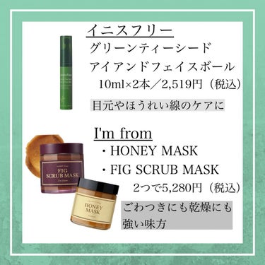 グリーンティーシード アイ＆フェイスボール/innisfree/美容液を使ったクチコミ（2枚目）