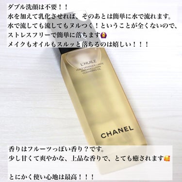 CHANEL ユイル デマキヤントのクチコミ「✽.｡.:*・ﾟ至高のクレンジングオイル✽.｡.:*・ﾟ 

観覧ありがとうございます！

C.....」（3枚目）