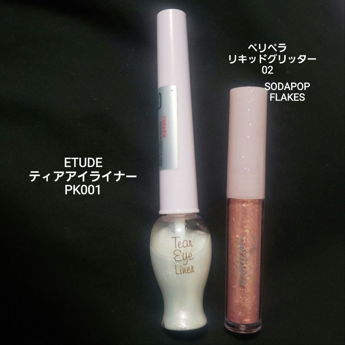 シュガー トゥインクル リキッド グリッター/PERIPERA/グリッターを使ったクチコミ（2枚目）