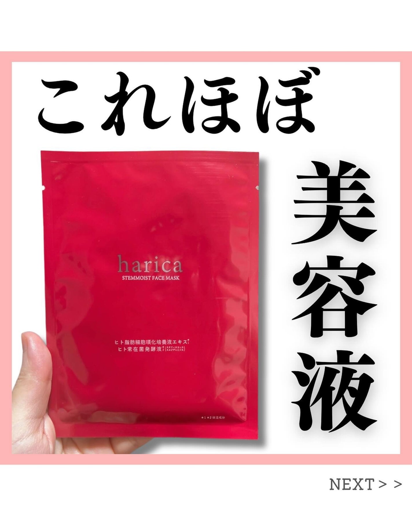 ステムモイストフェイスマスク/harica/シートマスク・パックを使ったクチコミ(1枚目)