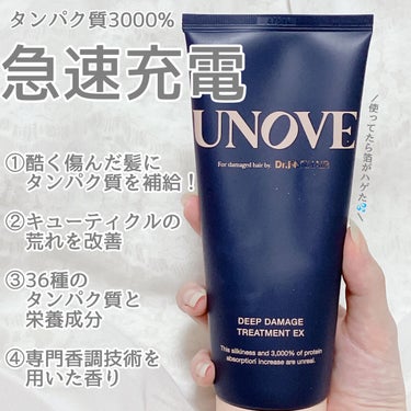 アノブ ディープダメージトリートメントEX /UNOVE/ヘアトリートメントを使ったクチコミ（4枚目）