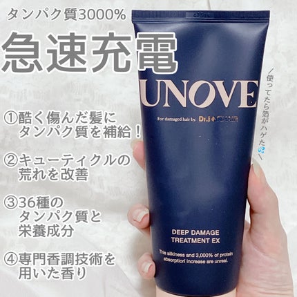 ディープダメージトリートメントEX/UNOVE/洗い流すヘアトリートメントを使ったクチコミ(4枚目)