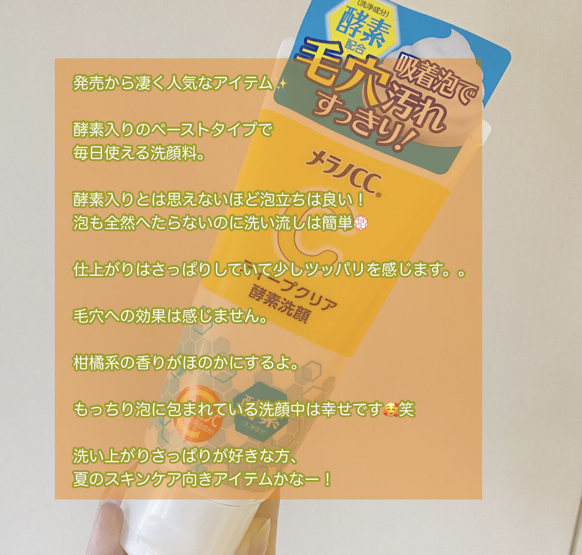 ディープクリア酵素洗顔	/メラノCC/洗顔フォームを使ったクチコミ（2枚目）