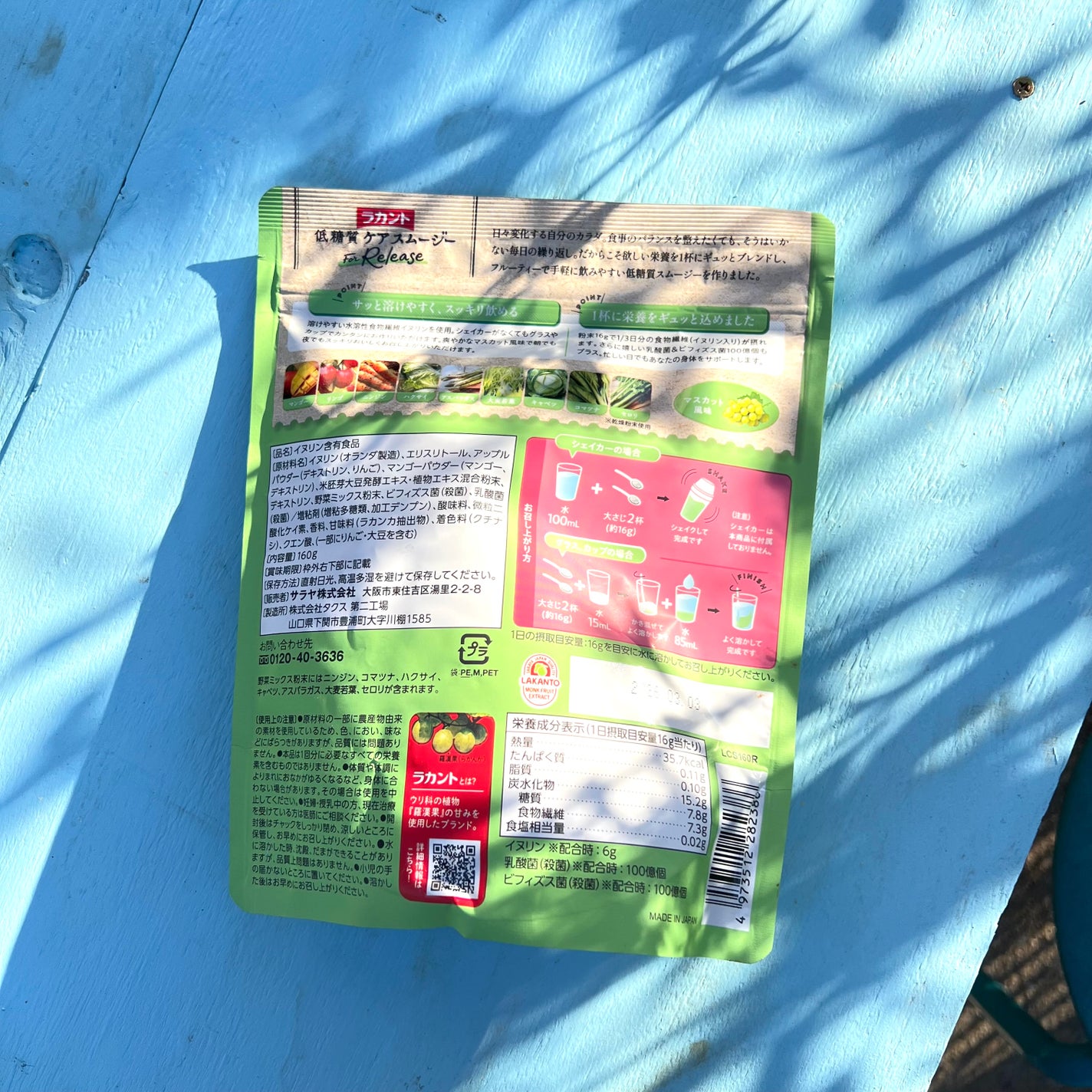 ミスクレオ on LIPS 「今回紹介するのはサラヤさんの欲しい栄養を1杯にギュッとブレンド..」(2枚目)