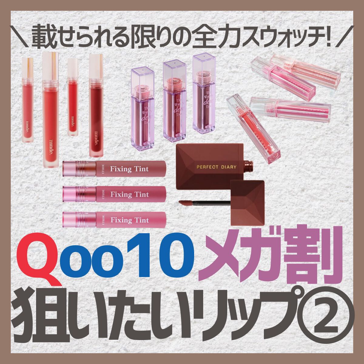 PERFECT DIARY (パーフェクトダイアリー)名刺リップ・トキメキ限定/PERFECT DIARY/リップグロスを使ったクチコミ（1枚目）