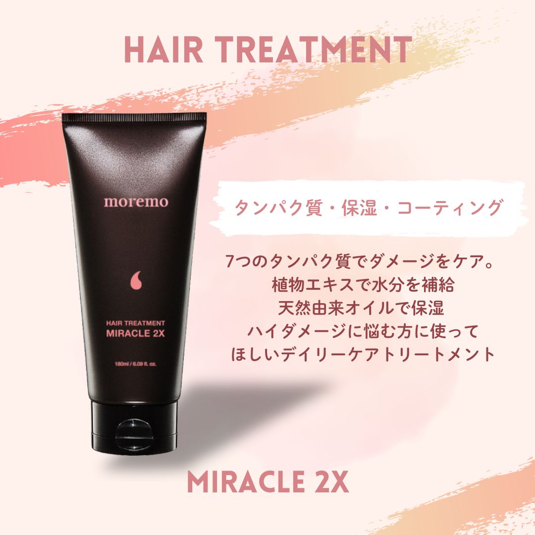 ヘアトリートメント ミラクル2X (シグネチャー)/moremo/洗い流すヘアトリートメントを使ったクチコミ（1枚目）