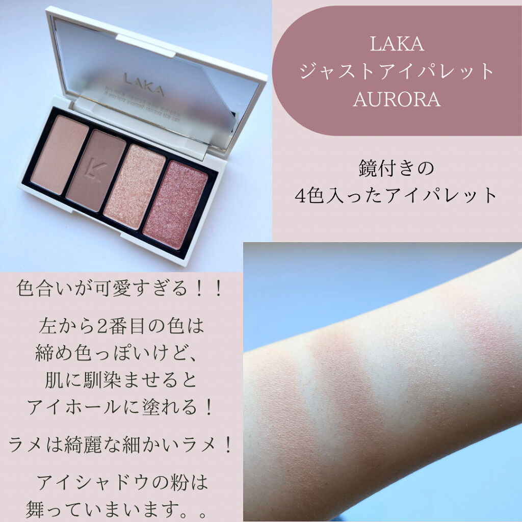 ジャストアイパレット AURORA/Laka/アイシャドウパレットを使ったクチコミ（1枚目）