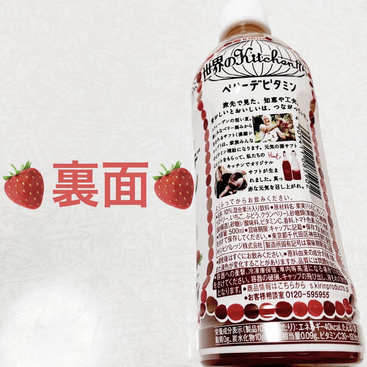 ベリーデビタミン/キリンビバレッジ/ドリンクを使ったクチコミ（2枚目）