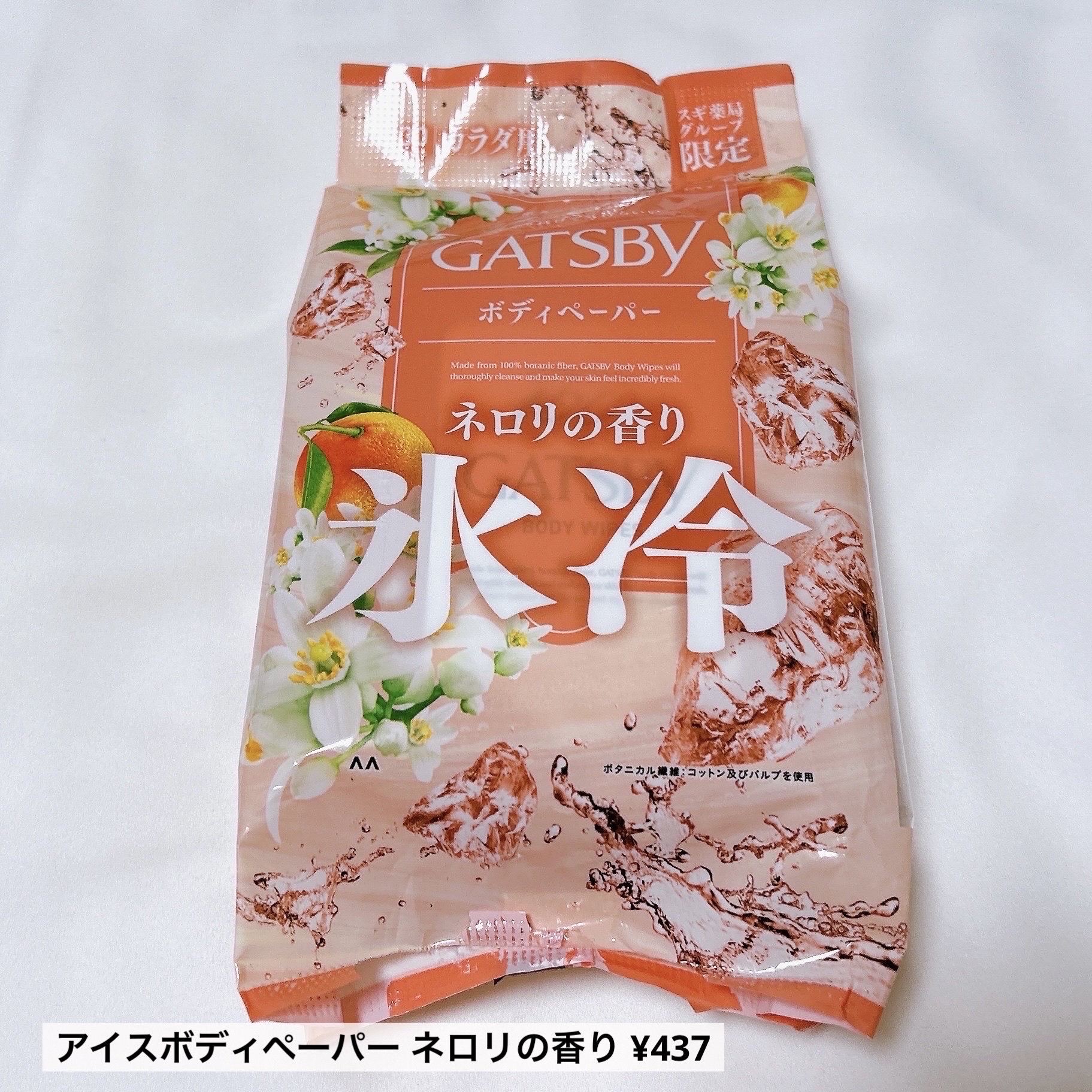 アイスデオドラント ボディペーパーN フリーズピーチ/ギャツビー/ボディシートを使ったクチコミ（2枚目）