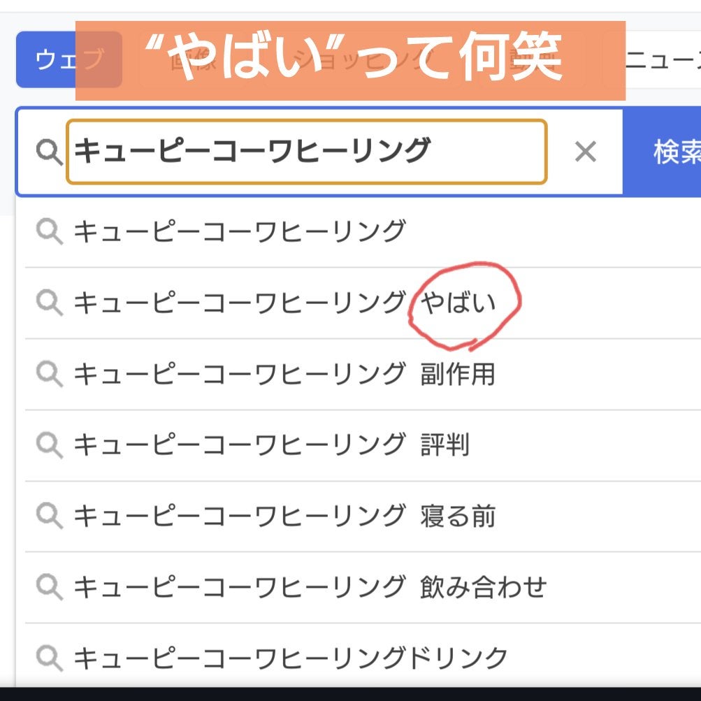 キューピーコーワヒーリング錠/コーワ/その他を使ったクチコミ(2枚目)