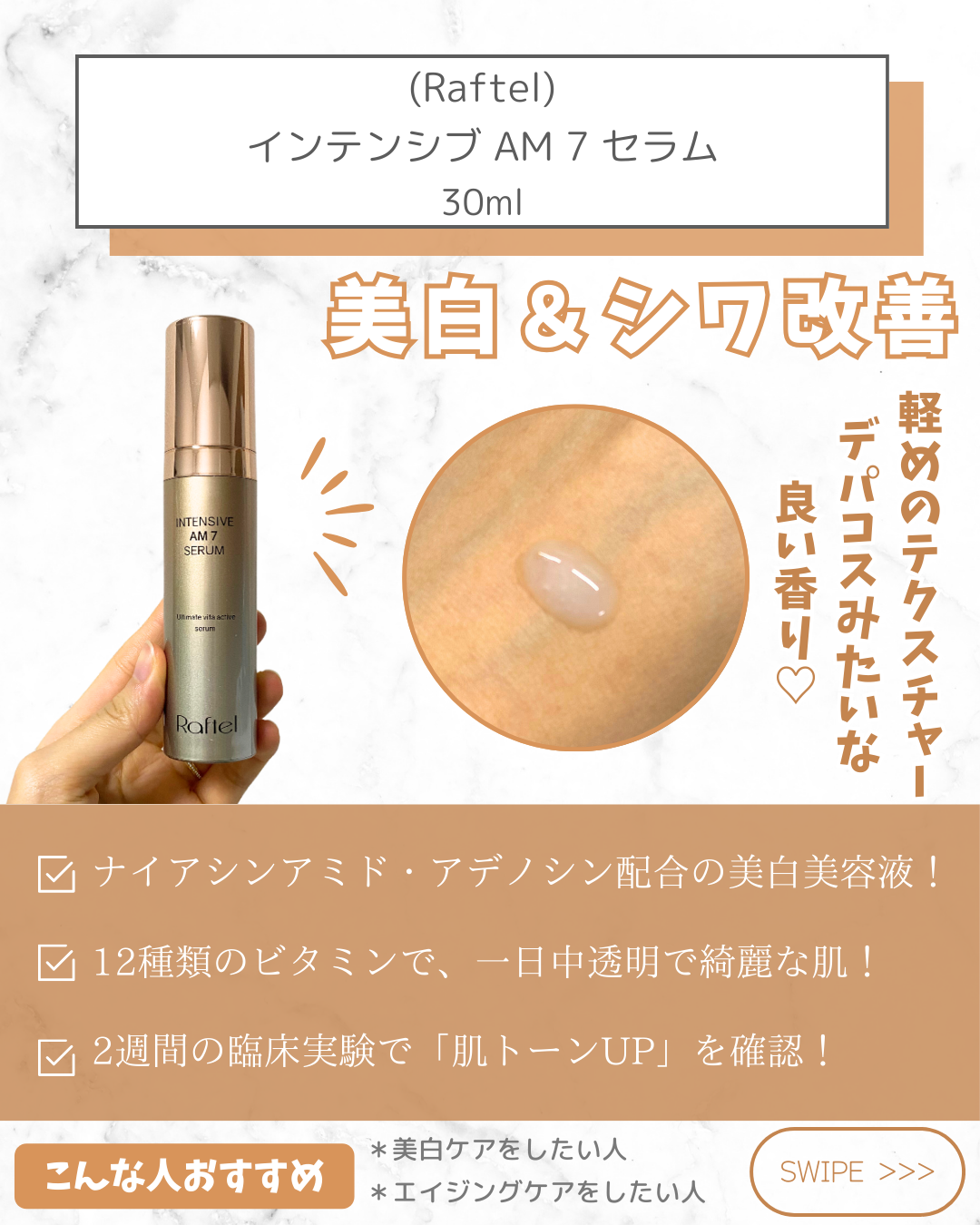 インテンシブAM7 セラム/Raftel/美容液を使ったクチコミ(1枚目)