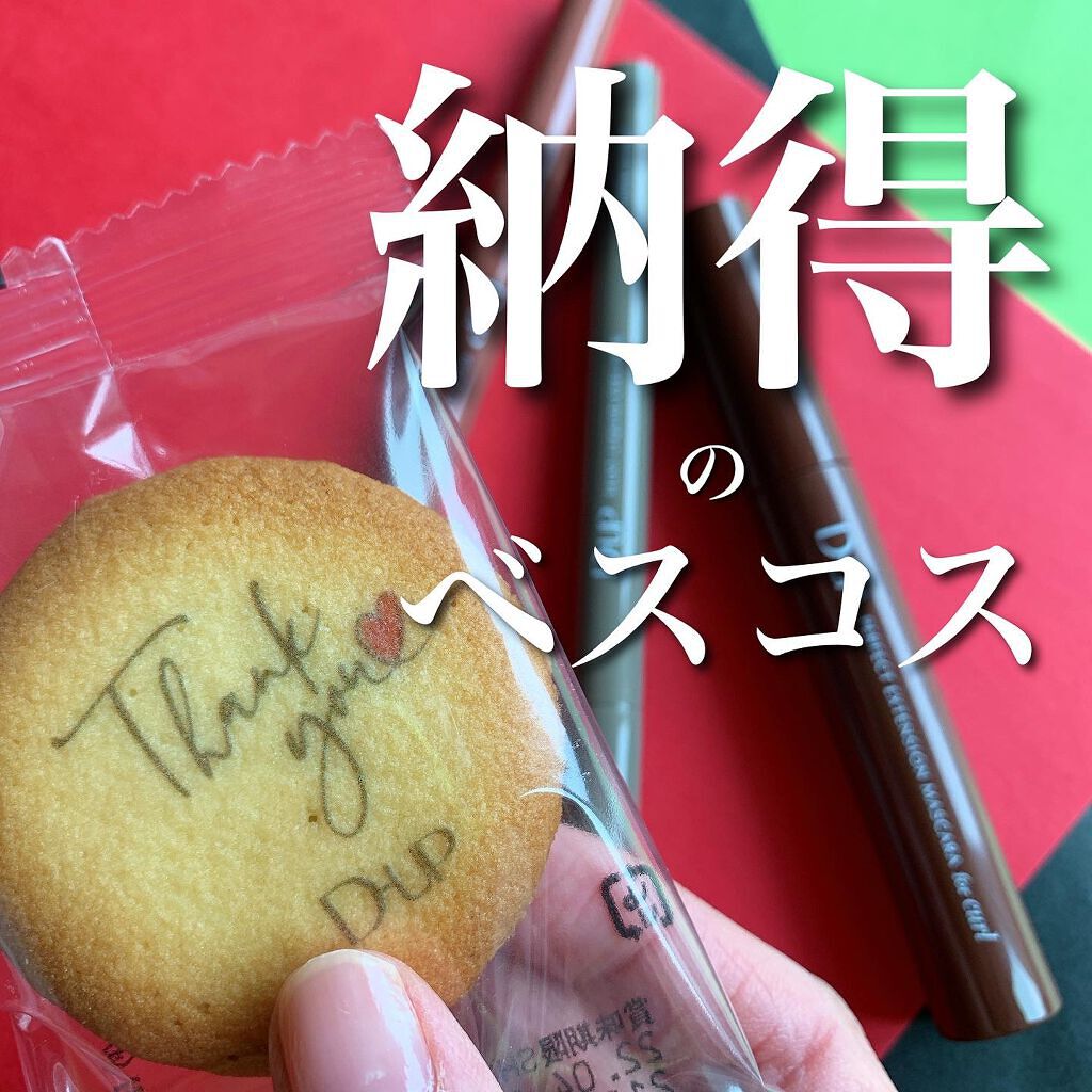 【マスカラ・アイライナー】

納得のベスコス…！！

大人のための繊細まつげ🍒が叶うD-UPマスカラチェリーブラウンと

ブラウンだけどほっこりしない
抜け感あるカラーが絶妙で

自然と手に取りたくなる
D-UPアイライナー
シフォンブラ