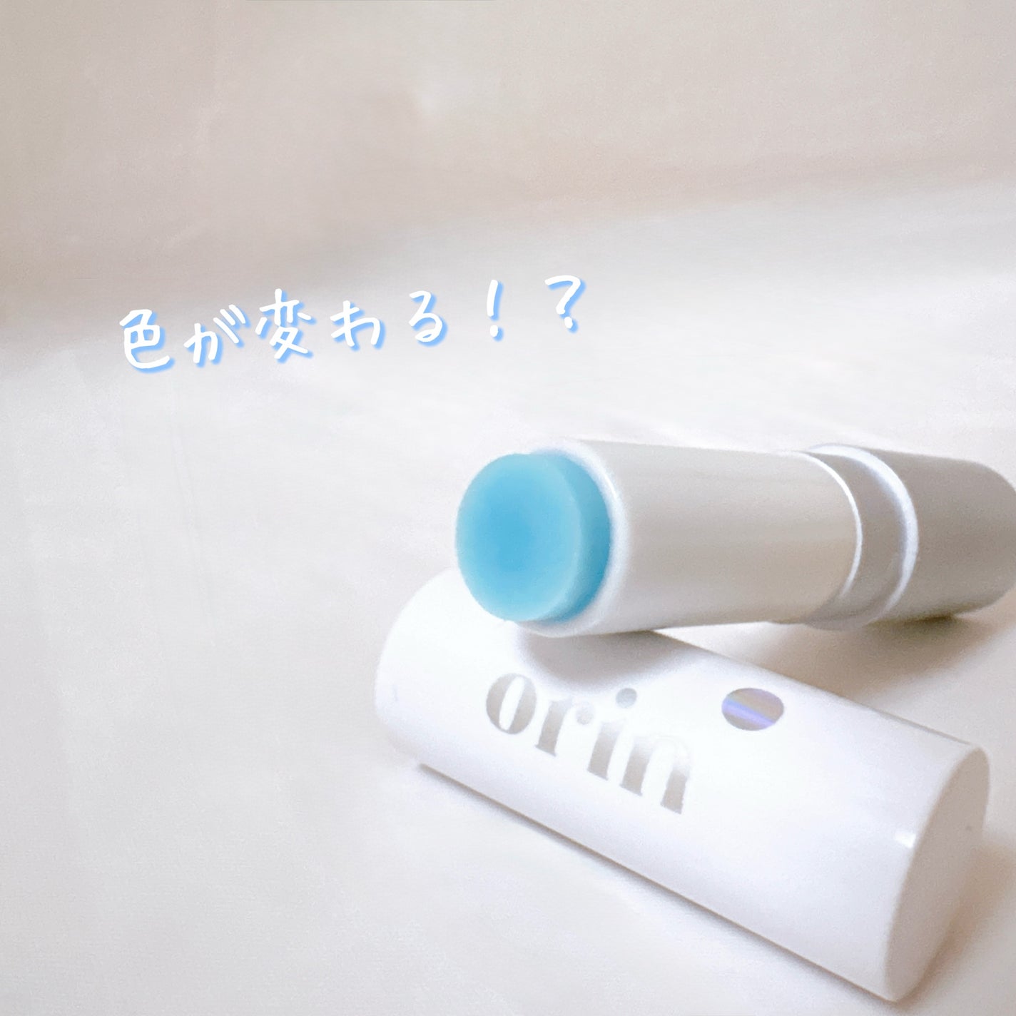 Glow Magic Lip Balm/orin/リップバームを使ったクチコミ(1枚目)