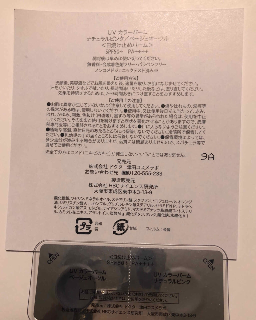 UVカラーバーム/TSUDA SETSUKO/フェイスバームを使ったクチコミ（2枚目）