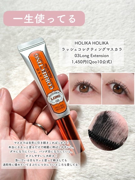 ホリカホリカ ラッシュコレクティングマスカラ/HOLIKA HOLIKA/マスカラを使ったクチコミ(8枚目)