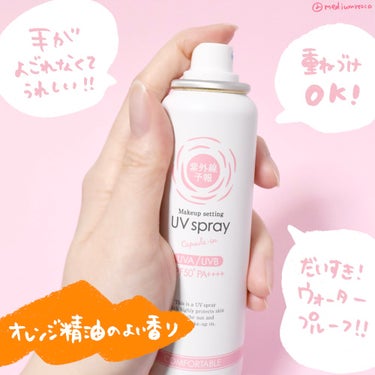 
紫外線予報 メイクを守るUVスプレー
容量：60g 【SPF50+、PA++++】

メイクの仕上げにシューッとひと吹きするだけで汗やテカリで落ちやすいメイクをしっかりキープしてくれる商品。メイクキープ＆UV対策が１つでできて時短になるので忙しい朝にピッタリ！実際に使ってみて、ベタつかないし何回重ねても白浮きしないので使いやすい◎使うたびオレンジ精油の良い香りがして幸せな気分になります♪持ち運びしやすいサイズなのも嬉しいポイント！

#PR #石澤研究所 #紫外線予報 #メイクを守るUVスプレー #日焼け止め #UVケア #UV対策 #UVスプレー #日焼け止めスプレー #メイクキープ #メイクキープスプレー #メイク崩れ防止  #春の紫外線対策 

※私のインスタ(@mediumreaco)からの転載ですの画像 その1