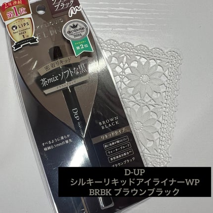シルキーリキッドアイライナーWP/D-UP/リキッドアイライナーを使ったクチコミ(1枚目)