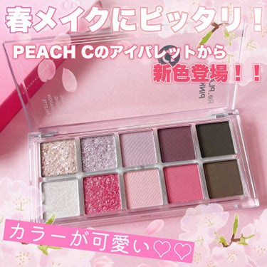 シーズナルブレンディングアイシャドウパレット/Peach C/アイシャドウパレットを使ったクチコミ（1枚目）