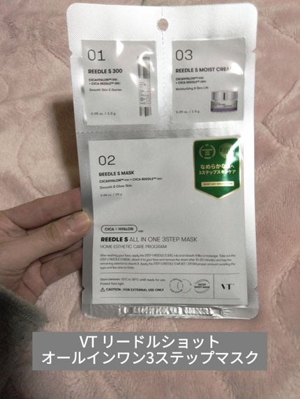 リードルショットオールインワン3ステップマスク/VT/シートマスク・パックを使ったクチコミ(1枚目)