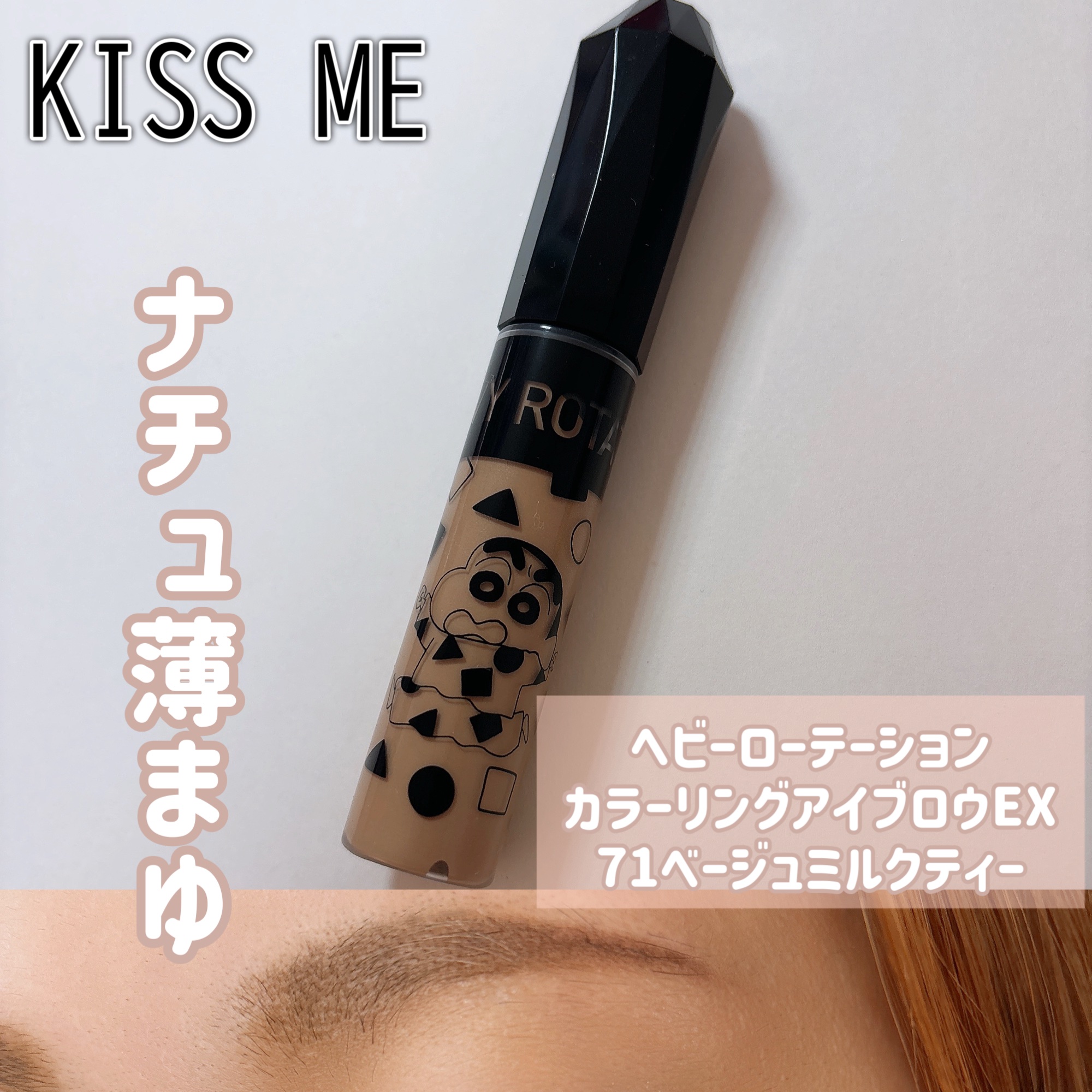 ヘビーローテーション カラーリングアイブロウEX/ヘビーローテーション/眉マスカラを使ったクチコミ（1枚目）