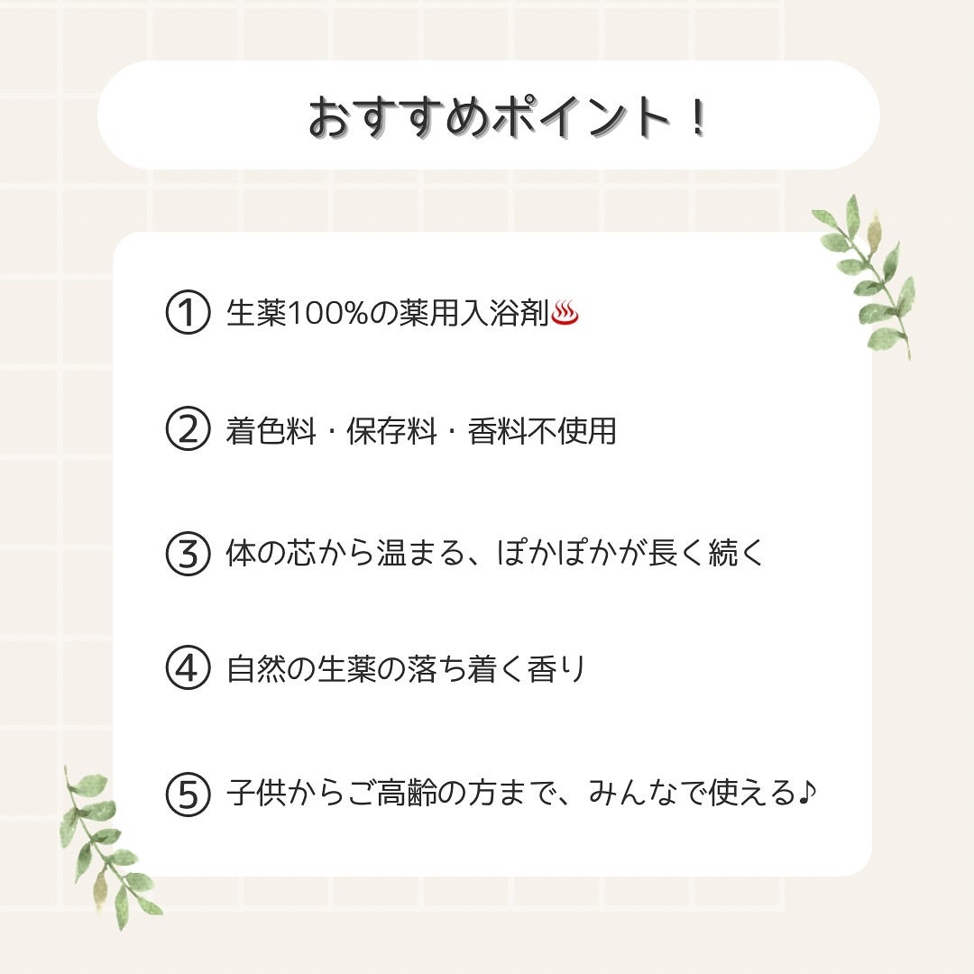 養生薬湯/ポジティブリズム/生薬系入浴剤を使ったクチコミ(7枚目)