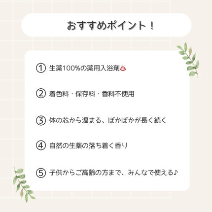 養生薬湯/ポジティブリズム/生薬系入浴剤を使ったクチコミ(7枚目)