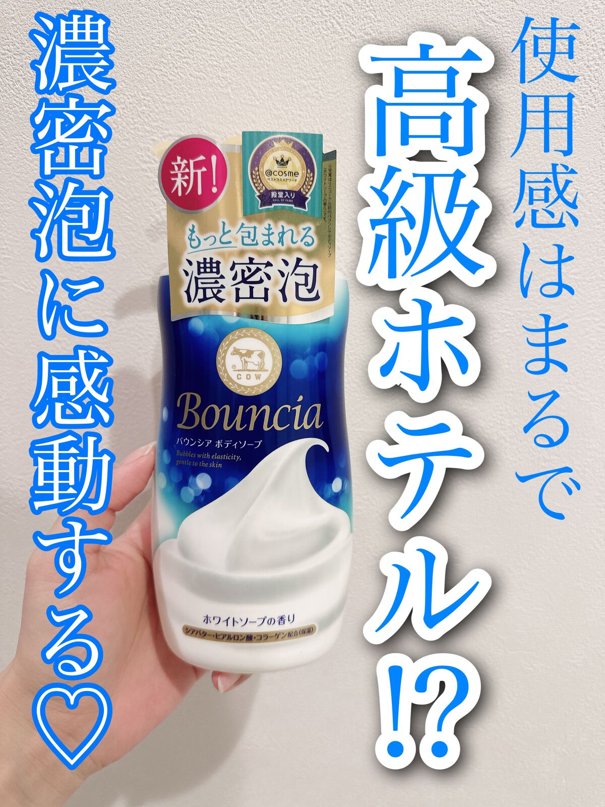 バウンシア ボディソープ ホワイトソープの香り/Bouncia/ボディソープを使ったクチコミ(1枚目)