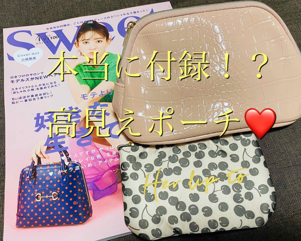 Sweet 2020年4月号/Sweet(スウィート)/雑誌を使ったクチコミ(1枚目)