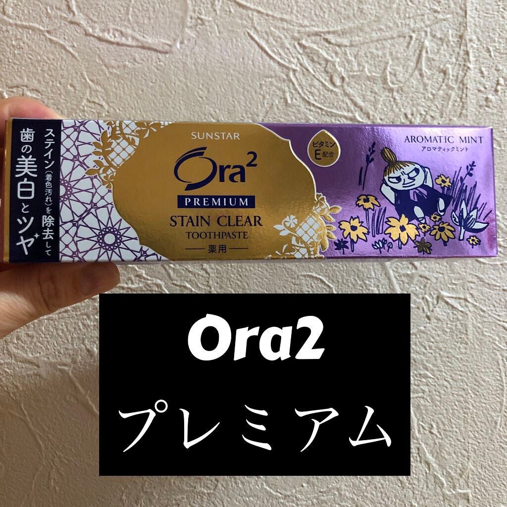 プレミアム ステインクリア ペースト/オーラツー/歯磨き粉を使ったクチコミ(1枚目)