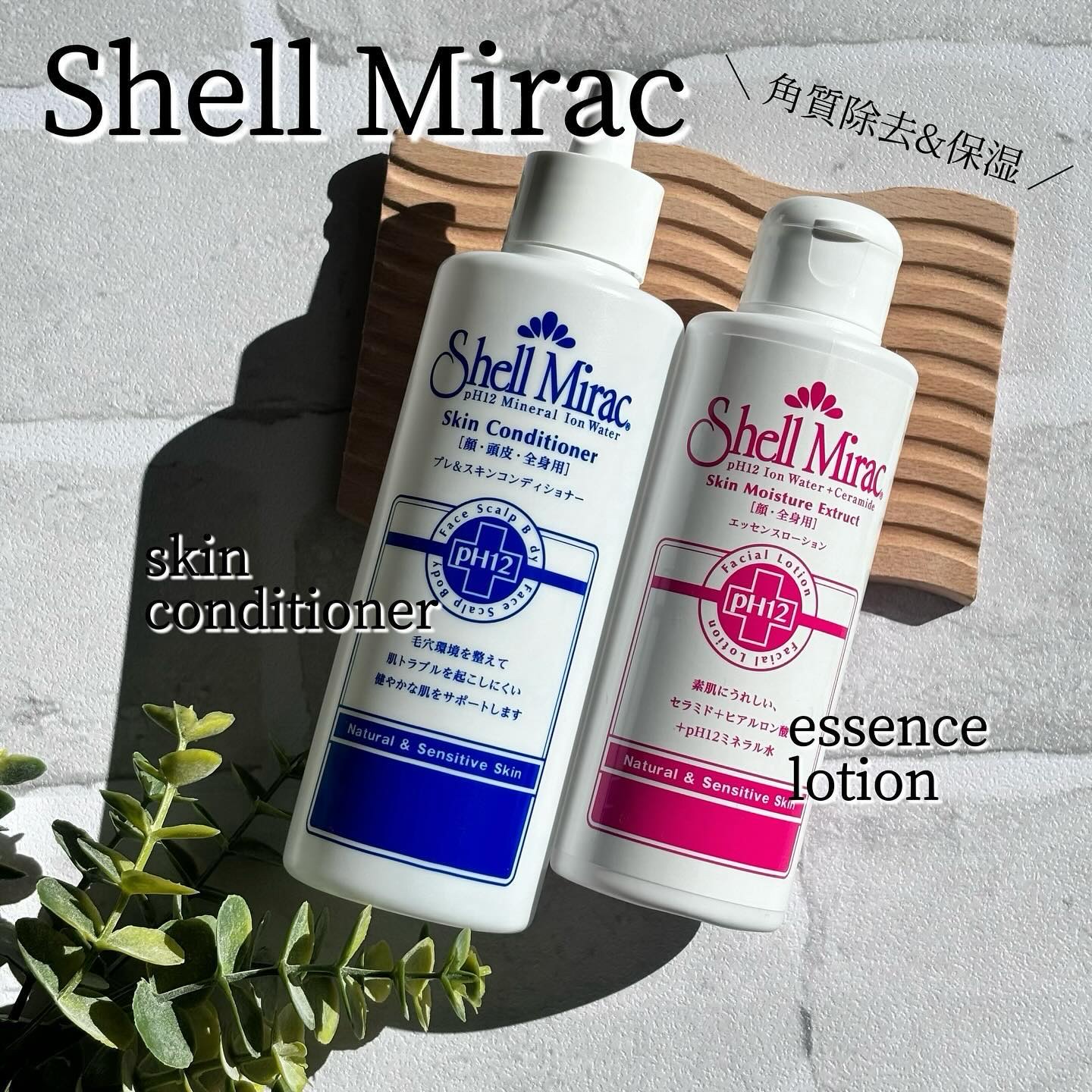 エッセンスローション/シェルミラック/化粧水を使ったクチコミ（1枚目）