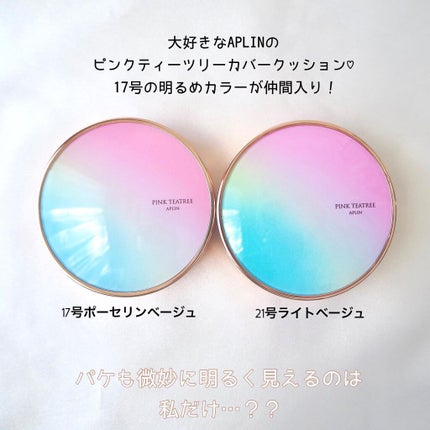 ピンクティーツリーカバークッション/APLIN/クッションファンデーションを使ったクチコミ(2枚目)