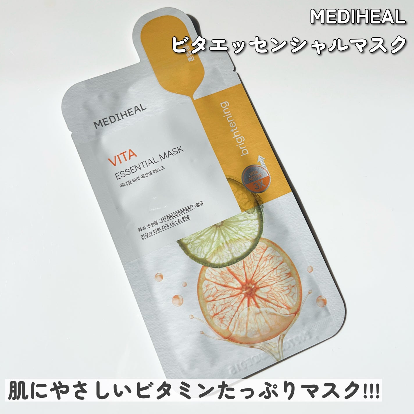 ビタミンC エッセンシャルマスククリアトーニング/MEDIHEAL/シートマスク・パックを使ったクチコミ(4枚目)