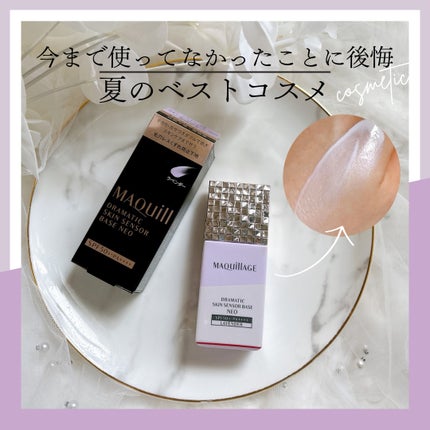ドラマティックスキンセンサーベース NEO/マキアージュ/化粧下地を使ったクチコミ(1枚目)