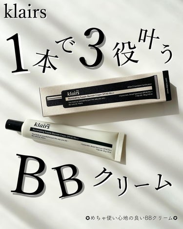 Klairs イルミネーティングサプルブレミッシュクリーム(40ml)のクチコミ「🪷ゆで卵肌になれると人気♡大人気韓コスのBBクリーム☁️ᐝ
⁡
【klairsさまからご提供頂.....」（1枚目）