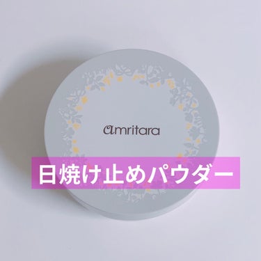 オールライト サンスクリーン パウダー SPF38 PA+++/AMRITARA/日焼け止め・UVケアを使ったクチコミ（1枚目）