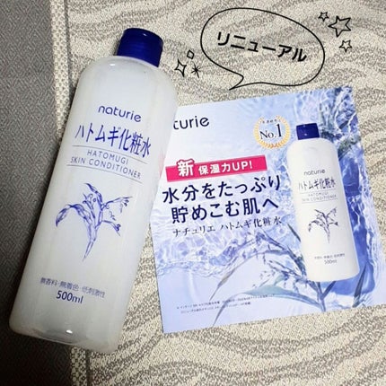 ハトムギ化粧水(ナチュリエ スキンコンディショナー R )/ナチュリエ/化粧水を使ったクチコミ(1枚目)