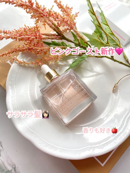 スノーホワイト/PINKGHOST/ヘアオイルを使ったクチコミ(1枚目)