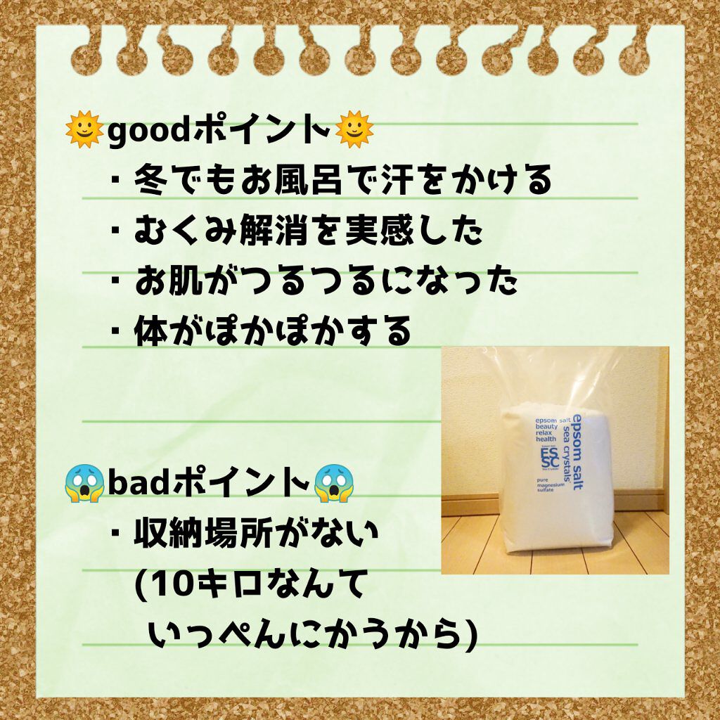 シークリスタルス エプソムソルト オリジナル/sea crystals/無機塩系入浴剤を使ったクチコミ（2枚目）