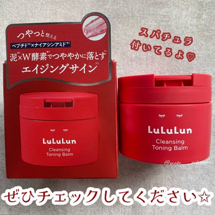 ルルルンクレンジング トーニングバーム SMOOTH RED/ルルルン/クレンジングバームを使ったクチコミ(4枚目)