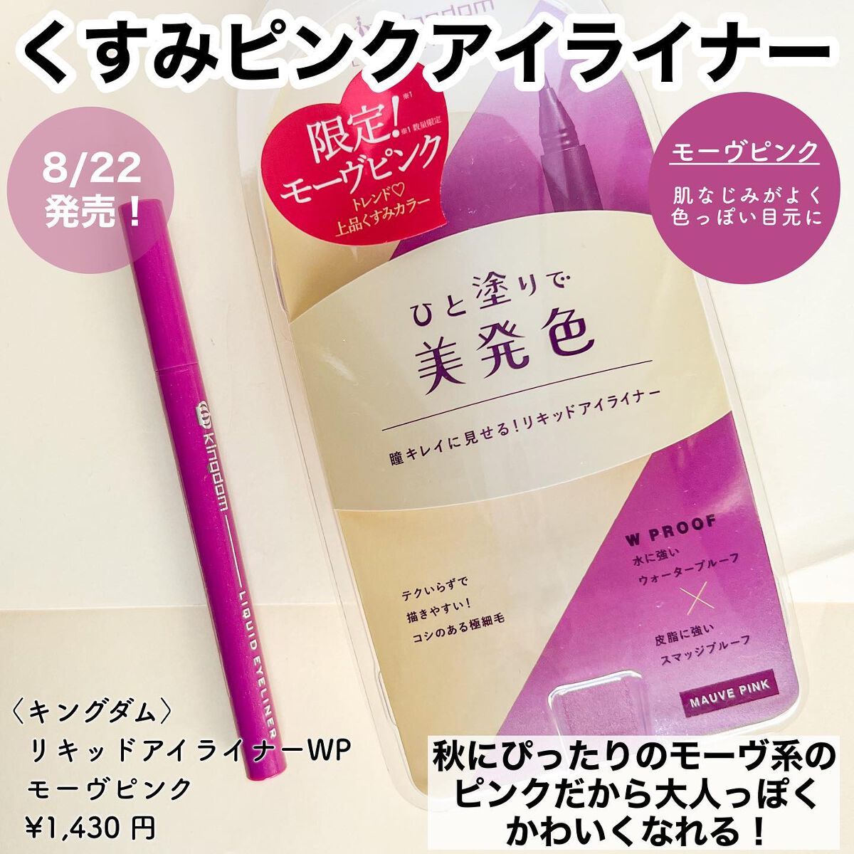 リキッドアイライナーWP		 モーヴピンク/キングダム/リキッドアイライナーを使ったクチコミ（2枚目）
